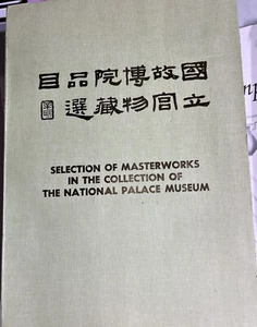 Auswahl an Meisterwerken in der Sammlung des Nationalpalastmuseums China - Bild 1 von 23