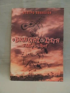 Greek program Theater Athinaion- Fiddler on the Roof 1997 - Picture 1 of 12