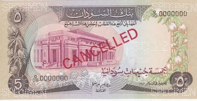 SUDAN 5 POUNDS 1970 P-14a SPECIMEN PERFORATED TYPE UNC  - Image 1 of 2