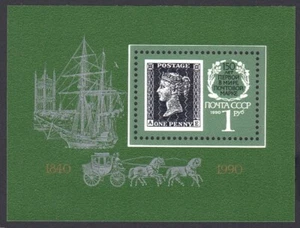 STAMP WORLD LONDON * MNH Souvenir sheet USSR / Russia 1990 Sc 5879 Mi Block 112 - Picture 1 of 1