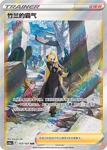 Pokemon PTCG S-Chinese Card CS5aC-157 Cynthia’s Ambition Holo Full Art - Picture 1 of 2