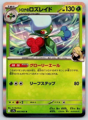 Cynthia's Roserade - Holo - SV9a: Heat Wave Arena 005/063 Pokemon Card NM - Image 1 of 2