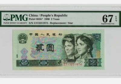 1990 CHINA 2 Yuan " REPLACEMENT" PMG67 EPQ SUPERB GEM UNC [P-885b*] - Image 1 of 2