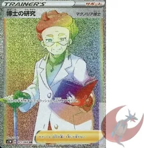 Tarjeta de Pokémon s1W 071/060 Professor's Research HR Espada y Escudo Japonés - Imagen 1 de 2