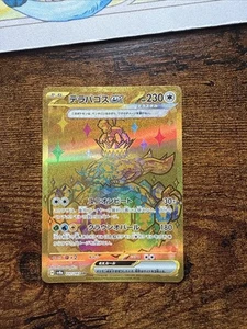 Terapagos ex 237/187 Sv8a: Terastal Fest Ex Holo (japonés) - Imagen 1 de 2
