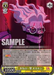 Weiss Schwarz DDD/S118-003 Okarun RR Dandadan - Bild 1 von 2