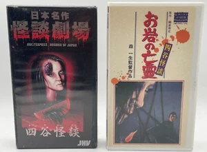 Yotsuya Kaidan, Japanese Masterpiece horror Movie (2SET), 1VHS (RED) Unopened - Picture 1 of 18