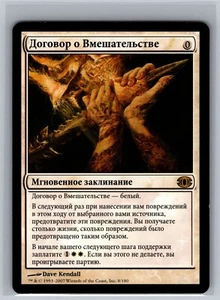 Intervention Pact RUSSIAN Magic the Gathering Future Sight MTG RARE 8 Kendall - Picture 1 of 2