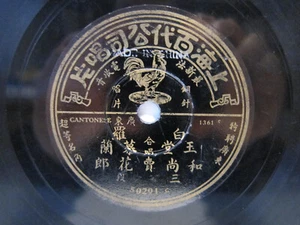 Rare CHINESE 78rpm Record: PATHE 50291 - Cantonese Singers CHINA - Picture 1 of 2