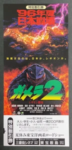 Gamera 2 Attack of Legion Gamera Kaiju 1996 MOVIE Discount ticket Japan - Picture 1 of 11