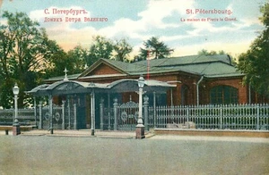 Postcard Russia Saint Petersburg Unposted House of Peter the Great - Picture 1 of 2