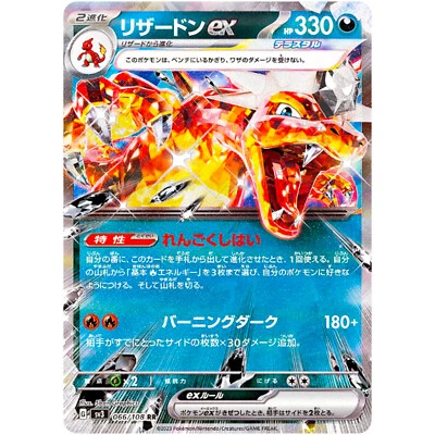 Charizard ex RR 066/108 SV3 Ruler of the Black Flame / Pokemon Card Japanese - Image 1 of 2