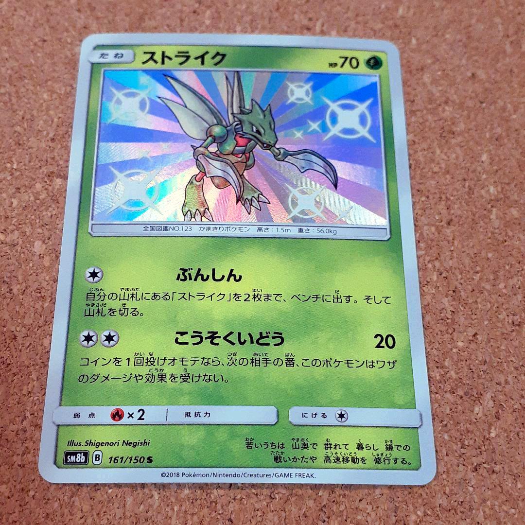 Pokemon Card Japanese Shiny Scyther 161 150 S Sm8b Holo From Japan Ebay