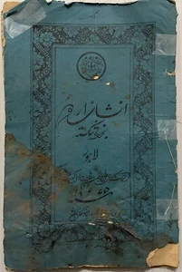 VINTAGE ARABIC/URDU INTERESTING LITHO PRINT BOOK 26 LEAVES-52 PAGES. - Picture 1 of 9