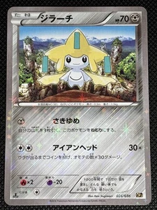 Jirachi 026/036 Cp5: Mythical & Legendary Dream Shine Collection Holo (Japanese) - Picture 1 of 2
