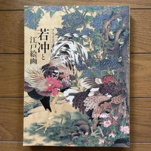 Jakuchu the Painting of Edo Period: The Price collection Catalog 2006 Japanese - Foto 1 di 9