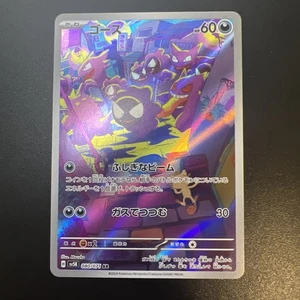 Gastly AR 080/071 SV5K Wild Force Japanisch Pokemon Karte Scarlet Violet ex - Bild 1 von 2