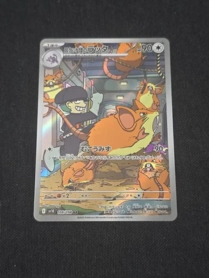 Team Rocket's Raticate 108/098 Sv10: The Glory of Team Rocket Holo (Japanese) - Image 1 of 2