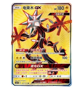 Pokemon TCG S-Chinese Sun&MoonXurkitree GX SR CSM1bC 167 Ultra Full Art NM - Picture 1 of 4