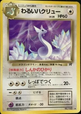Dark Dragonair Pokemon Card Game Pocket Monster Nintendo Japanese rare No.148 3 - Image 1 of 4