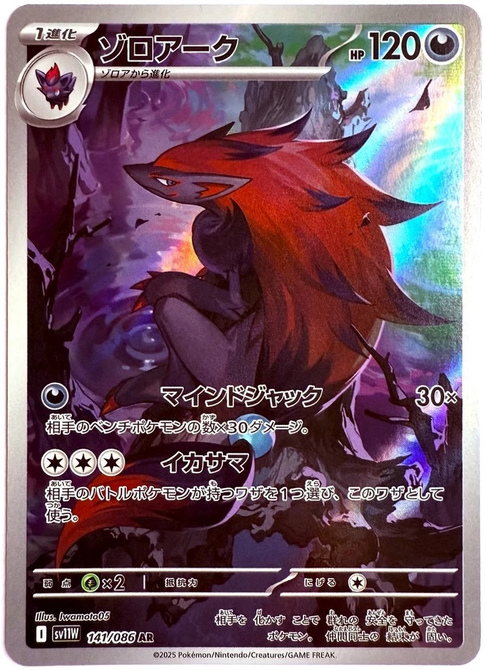 sv11W - 141/086 AR Zoroark White Flare JP Pokémon Karte Japanisch NM - Bild 1 von 1