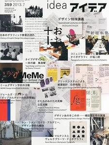 Idea Magazine Japan 359 Special Feature: Specialized Lectures on Design - Picture 1 of 7