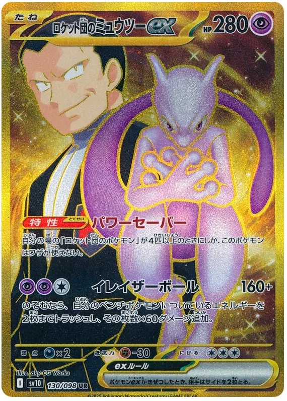 Pokemon Glory of Team Rocket Team Rocket's Mewtwo ex Ultra Rare 130/098 NM JP - Bild 1 von 1