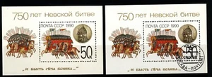 RUSSIA-CCCP 1990 BATTLE OF THE NEVA RIVER SHEETS SINGLE STAMP FIRST DAY CANCEL - Picture 1 of 7