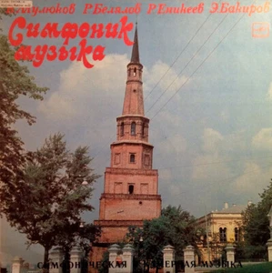 Бату Мулюков / Рафаэль Белялов / - Imagen 1 de 1