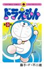 Doraemon (0) Japanese original version / manga comics