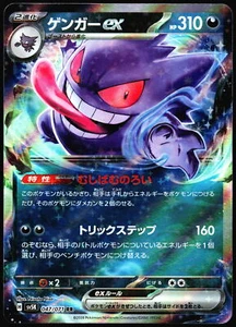 Tarjeta de Pokémon Gengar Ex 2024 Fuerza Salvaje Japonesa SV5K #047/071 R1-X117 - Imagen 1 de 2