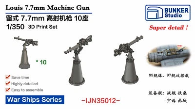 Bunker Studio 1/350 IJN Louis 7.7mm Machine Gun 3D print set(10 pcs) IJN35012