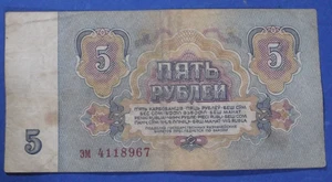 RUSIA (Unión Soviética) 5 rublos 1961 URSS Kremlin ¡papel moneda mundial circulado!! - Imagen 1 de 2