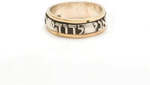 Gold & Silber Hebräischer Segen Spinnring mit und heiligem Zitat - Bild 1 von 1
