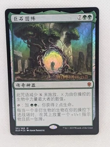 The Great Henge Prerelease Foil Throne of Eldraine MTG Magic Gathering CHINESE - Picture 1 of 2