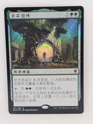 The Great Henge Prerelease Foil Throne of Eldraine MTG Magic Gathering CHINESE - Image 1 of 2