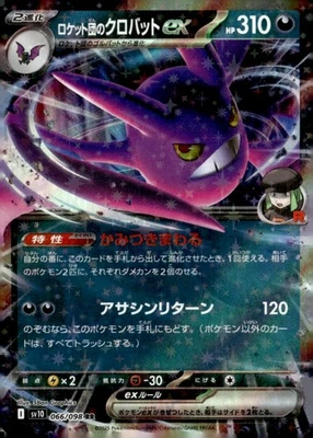 Team Rocket's Crobat ex Double Rare  SV10: The Glory of Team Rocket 066/098 Japa - Image 1 of 2