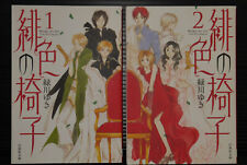 JAPAN Yuki Midorikawa Manga LOT: Hiiro no Isu 1~2 Complete Set(Hakusensha bunko