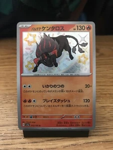 Tarjeta Pokémon japonesa Paldean Tauros 212/190 S SV4a Shiny Treasure EX JUEGO DE CARTAS COLECCIONABLES - casi nueva - Imagen 1 de 7
