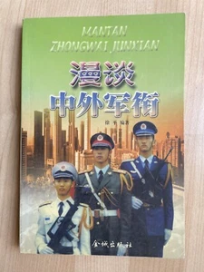 Libro chino de rango militar del ejército mundial del EPL de China - Imagen 1 de 21