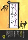 Knife-Pistol Fighting Masaaki Hatsumi Ninja Ninja Arts Samurai Book