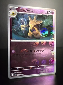 Pokémon TCG (JPN) - KADABRA - 064/165 - POKEBALL REVERSE HOLO - S & V 151 - NM+ - Picture 1 of 1