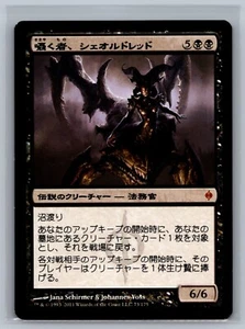 Magic The Gathering JAPANESE New Phyrexia Sheoldred Whispering One #73/175 MTG - Picture 1 of 2
