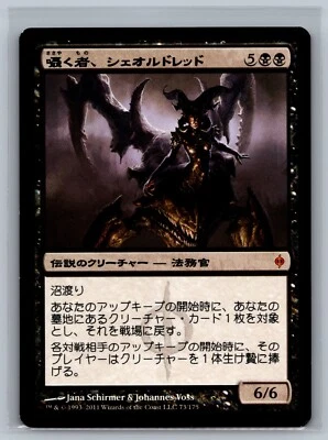 Magic The Gathering JAPANESE New Phyrexia Sheoldred Whispering One #73/175 MTG - Image 1 of 2