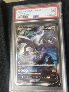 2024 POKEMON SIMPLIFIED CHINESE CS6A C-MARINE SHADOW: ROAR #146 LUGIA V PSA 9 - Picture 1 of 2