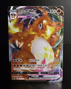 Pokémon TCG - CHARIZARD VMAX (CHINESE) - 031/115 - TRIPLE RARE RRR - 2023 - NM+ - Picture 1 of 1