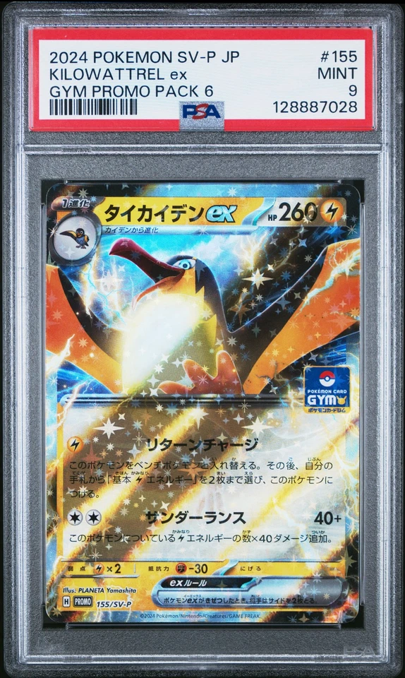 POKEMON JAPANESE SVP #155 KILOWATTREL EX PROMO GYM 6 PSA 9 SCARLET VIOLET POP 7 - Image 1 of 2