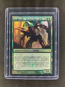 MTG Vorinclex, Voice of Hunger New Phyrexia Japanese Near Mint Foil - Picture 1 of 4