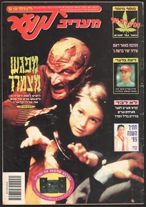 Freddy Krueger On Cover Ma'ariv Youth Magazine 1995 Hebrew Israel - Picture 1 of 2