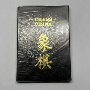 The Chess of China by Dennis A. Leventhal First Printing 1978 Mei Ya HC/DJ - Picture 1 of 11